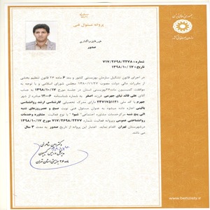 WhatsApp Image 2021-11-01 at 15.42.47 (3) پروانه مسئول فنی