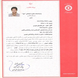 WhatsApp Image 2021-11-01 at 15.42.48 (3) پروانه فعالیت