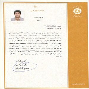 پروانه مسئول فنی